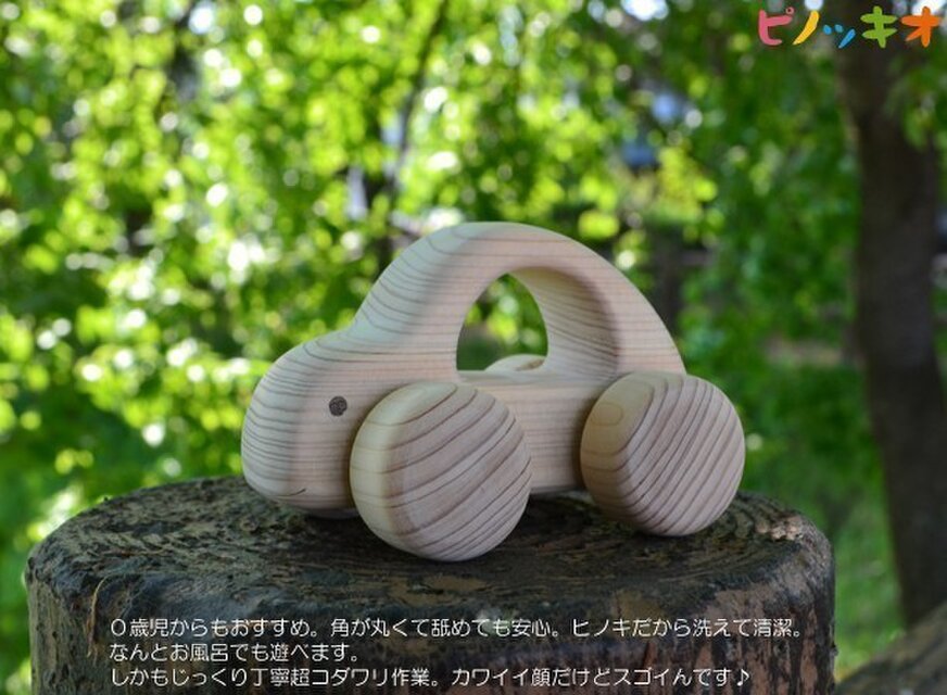 0歳児から♪　ヒノキ♪　角が丸くて水で洗える♪　清潔♪安全♪