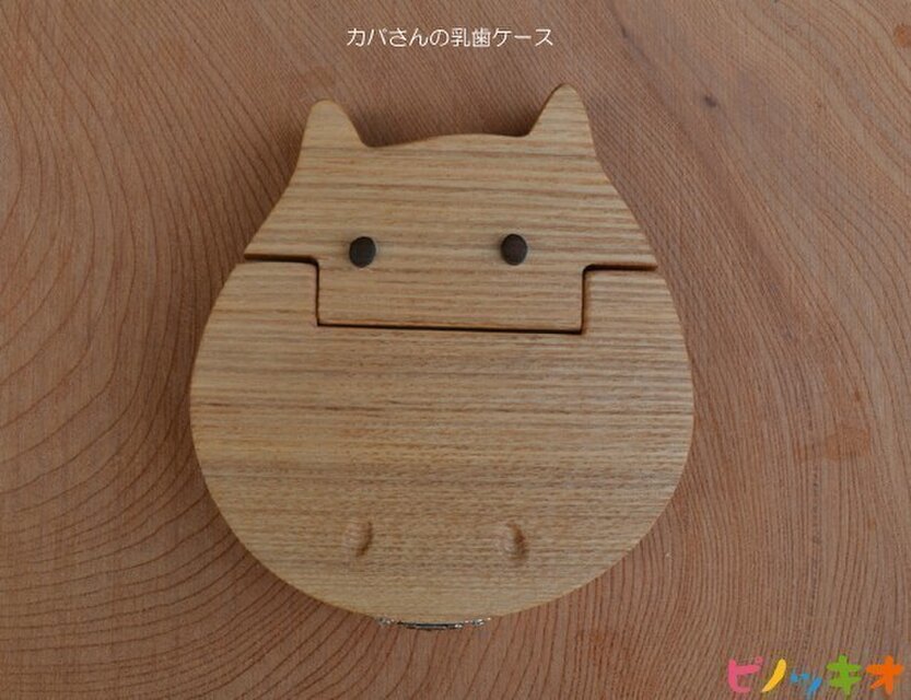 カバさんの乳歯ケース タモ＆神代ケヤキ