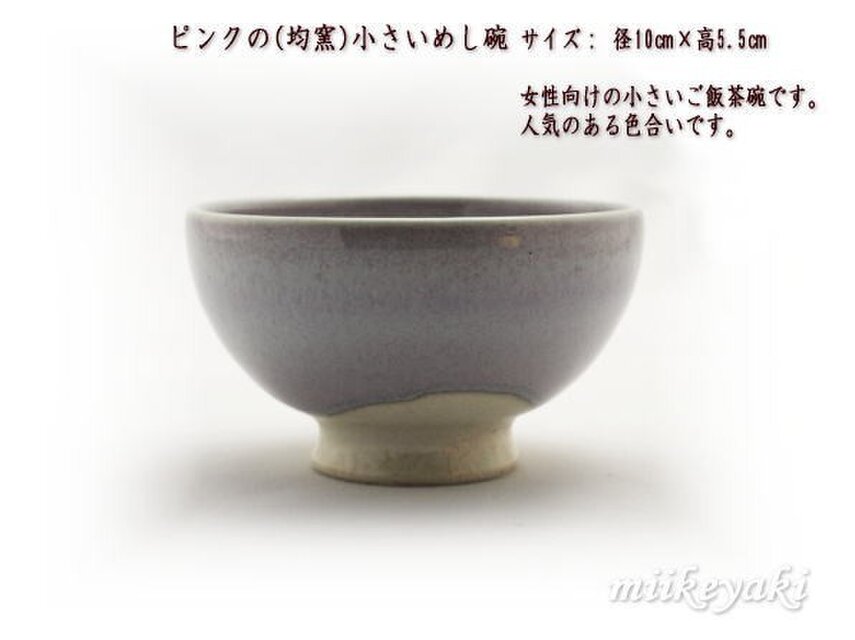 ピンクの小さなご飯茶碗