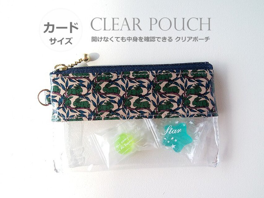 リバティ 見える ミニクリアポーチ（12） コットンテイル グリーン