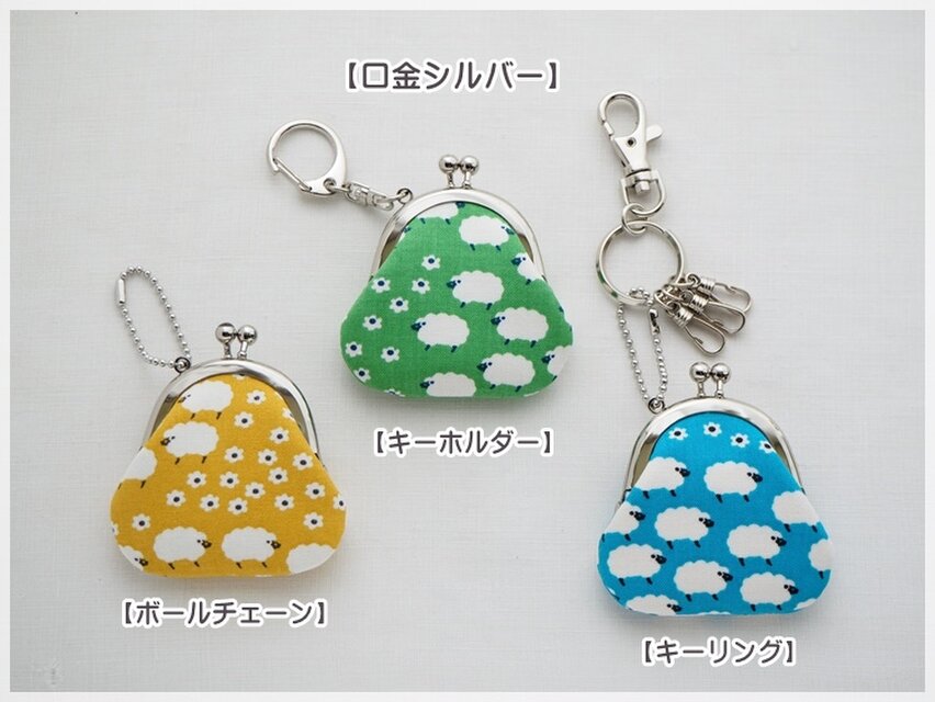 □もこもこひつじのミニがま口キーホルダー・シルバー□ | iichi 日々