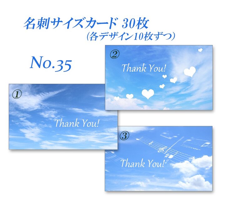 No.35 空のデザイン2 名刺サイズサンキューカード 30枚 | iichi 日々