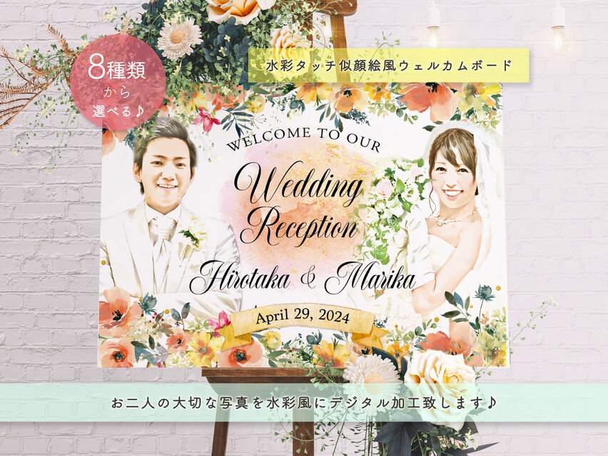 【限定】水彩似顔絵風ウェルカムボード wedding 結婚式 | iichi 日々