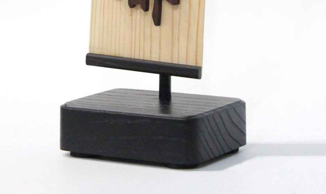 五月人形 名前旗/五月人形 名入れ旗「木彫りの幟（小）」 | iichi 日々