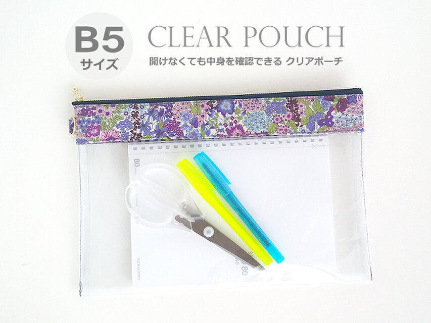 リバティ B5サイズ クリアポーチ （30） マーガレットアニー パープル