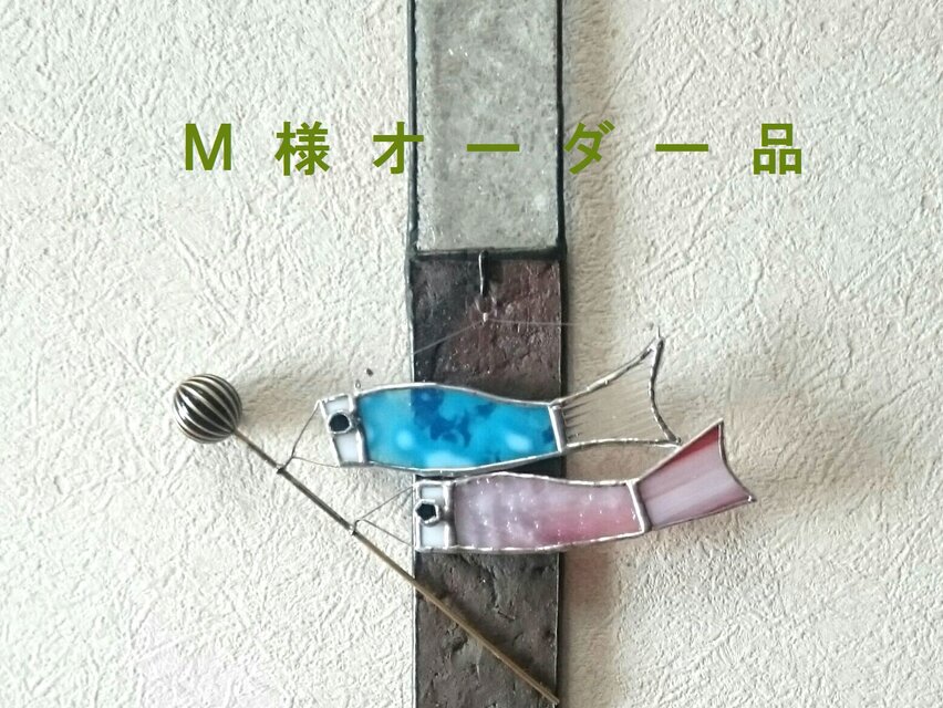 Ｍ様オーダー品