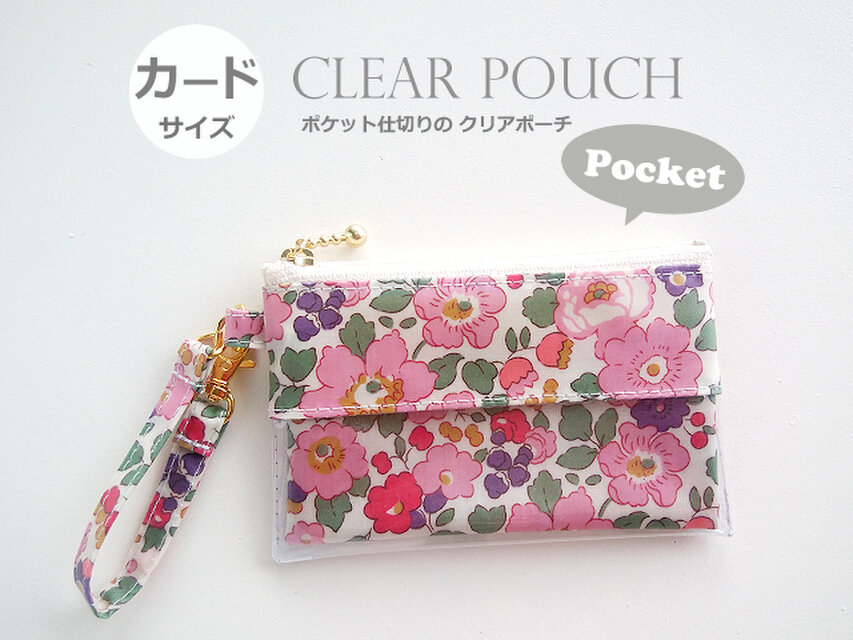 オーダー品　リバティ×半クリア ラミネートポーチ ポケット仕切りのクリアポーチ カードサイズ リバティ ベッツィ