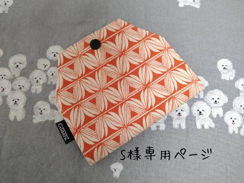 受注製作✨S様専用ページ