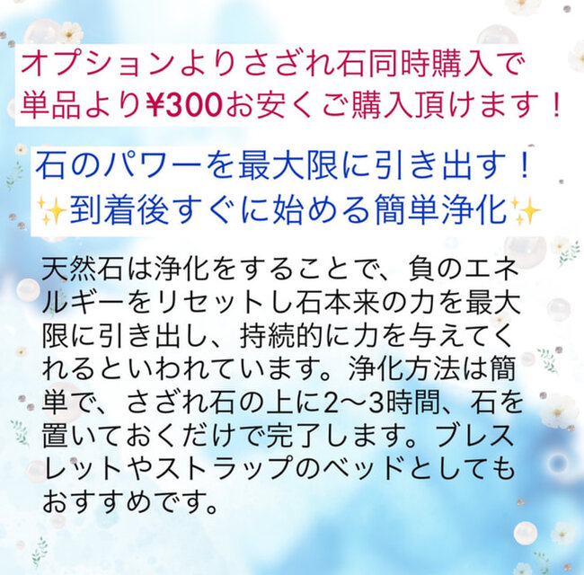 心をクリアにしてまっさらな自分へ】 パワーストーン ブレスレット