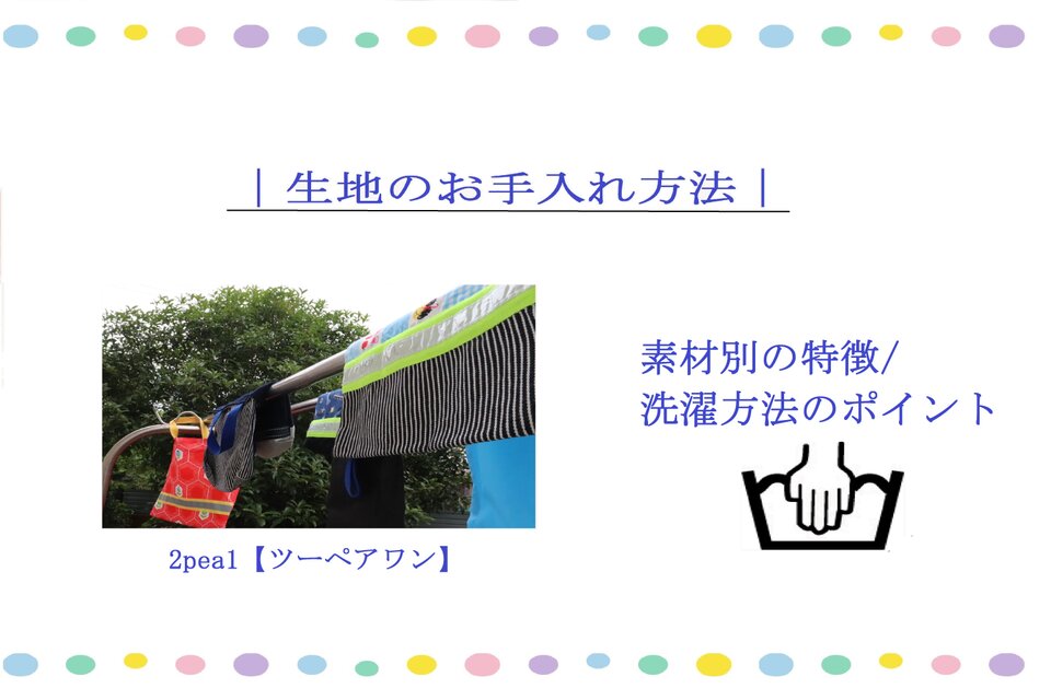 お手入れ方法｜NO.2｜2-pea1【ツーペアワン】