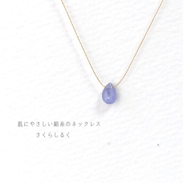 G93【12月誕生石 タンザナイト】14kgf　肌にやさしい絹糸のネックレス　糸の色＆長さえらべます
