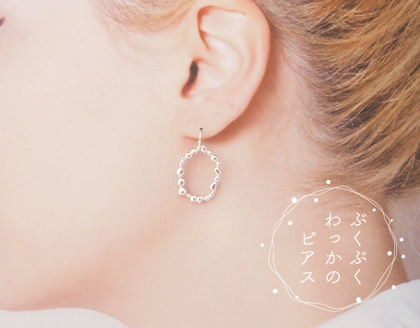 ぶくぶくわっかのフックピアス