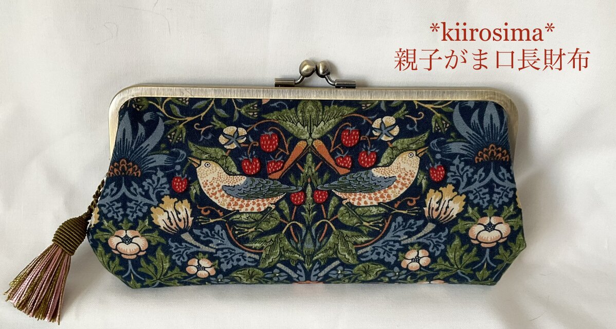 訳あり　ウイリアムモリス　いちご泥棒　シンプル　親子がま口長財布　