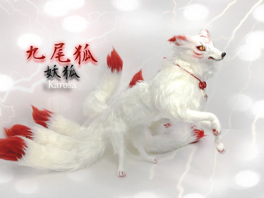 九尾の狐 妖狐 白狐 fox 羊毛フェルト アートドール K7さま | iichi 