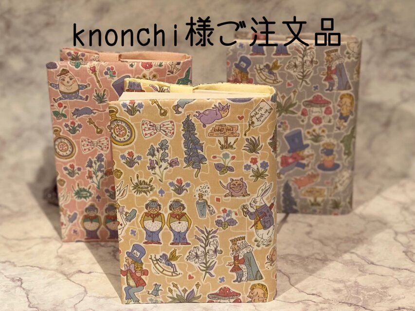konchi様ご注文品
