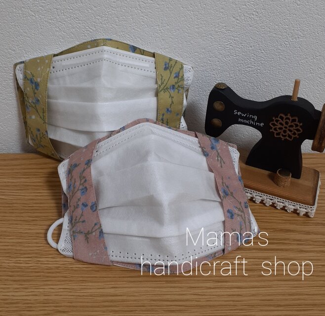 花柄　不織布マスク用マスクカバー
