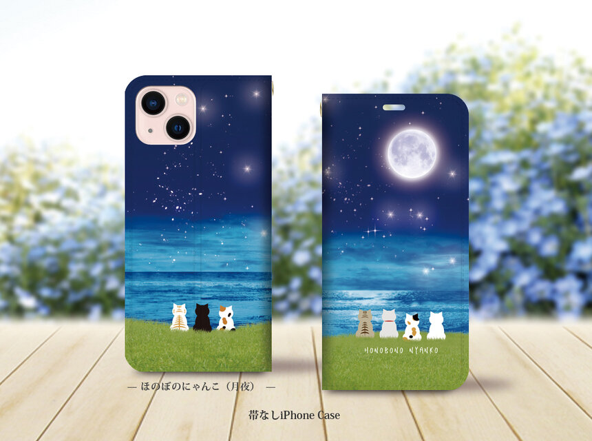 帯なし iPhone 手帳型スマホケース （カメラ穴あり/はめ込みタイプ）【ほのぼのにゃんこ（月夜）】（名入れ可）