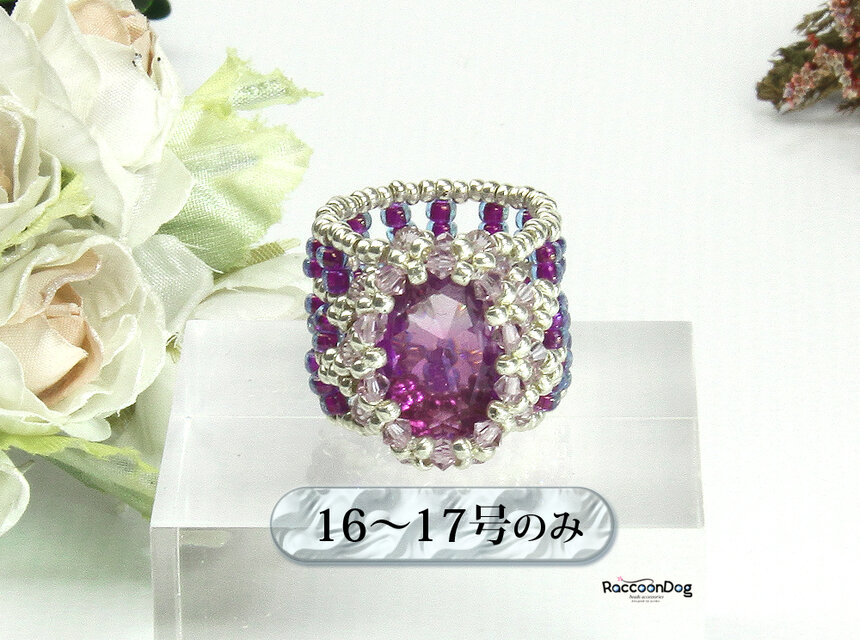 （一点物）グラスストーンリング（パープルハーフクリスタル）《ビーズアクセサリー》
