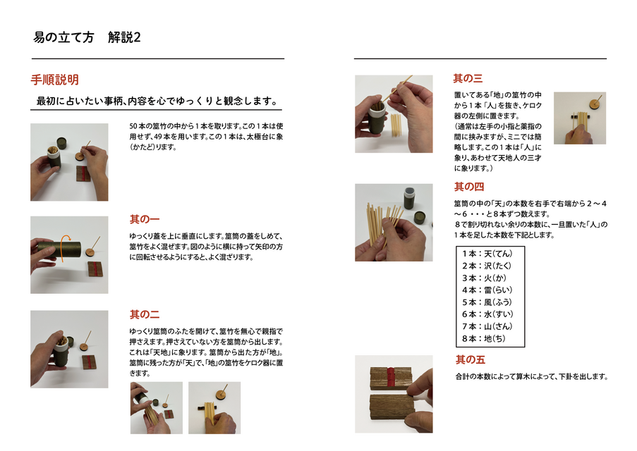 国内発送】 自分で答えをだしたい人のはじめての易占 「筮竹 算木 筮竹 