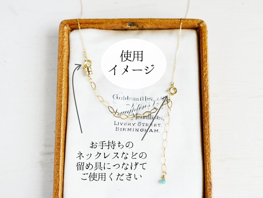 選べる誕生石【ネックレス アタッチメント】マグネット留め具+