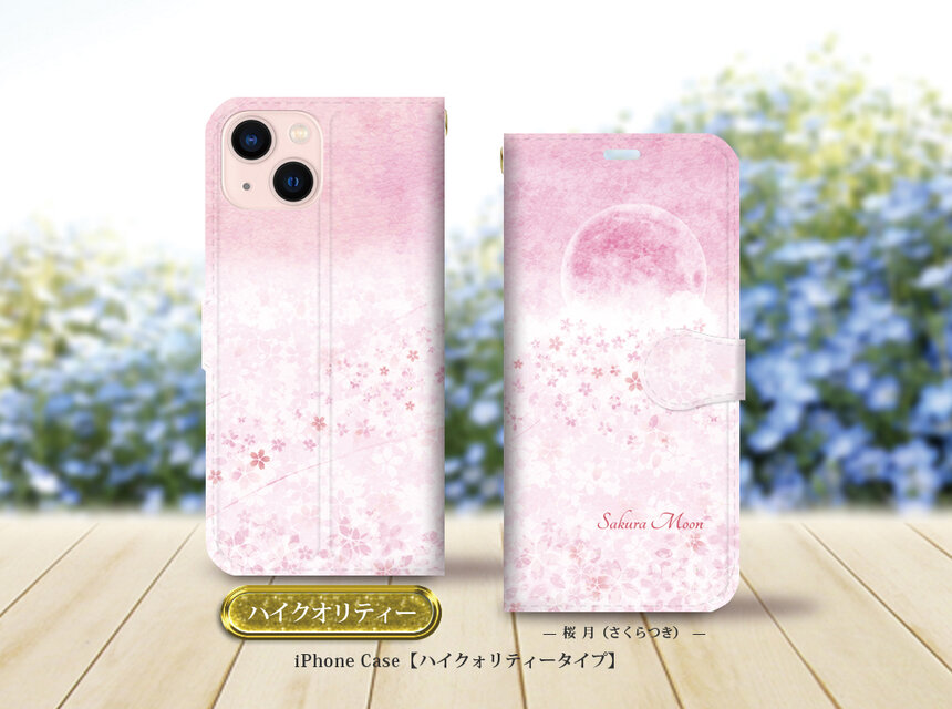 ハイクオリティータイプ iPhone手帳型スマホケース （カメラ穴あり/はめ込み式）【桜月（さくらつき）】