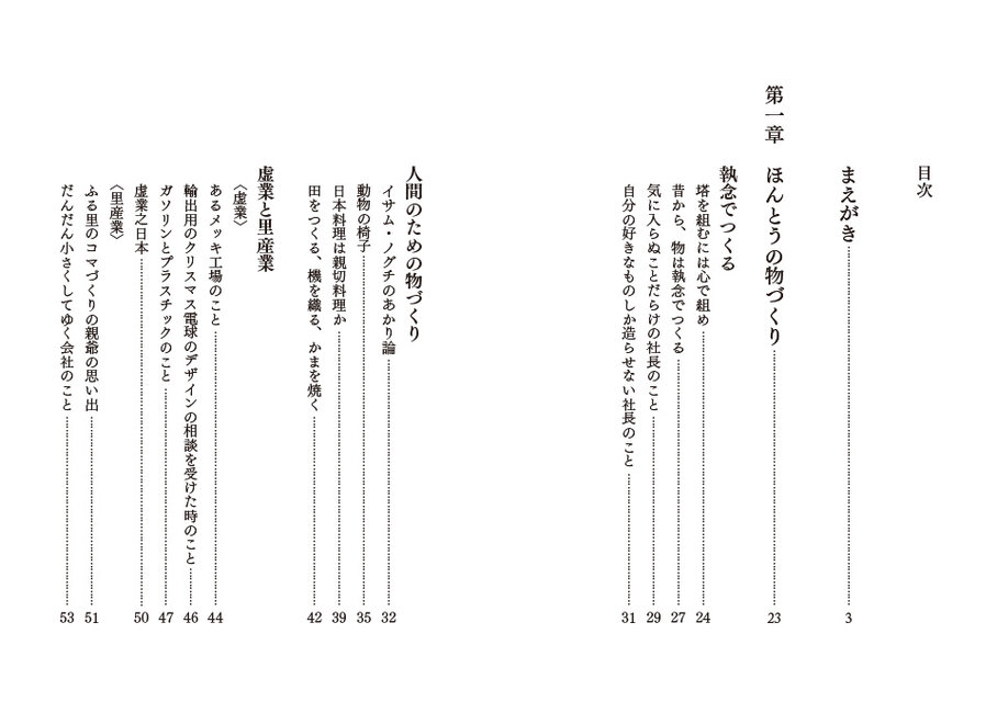 秋岡芳夫『増補版 割りばしから車まで』文庫版 | iichi 日々の暮らしを