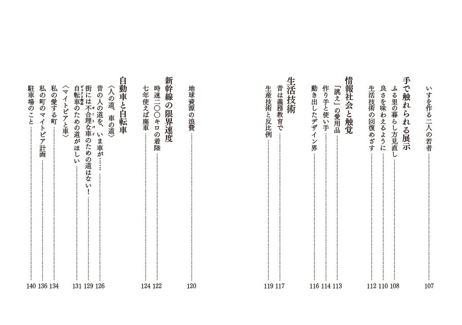 秋岡芳夫『増補版 割りばしから車まで』文庫版 | iichi 日々の暮らしを