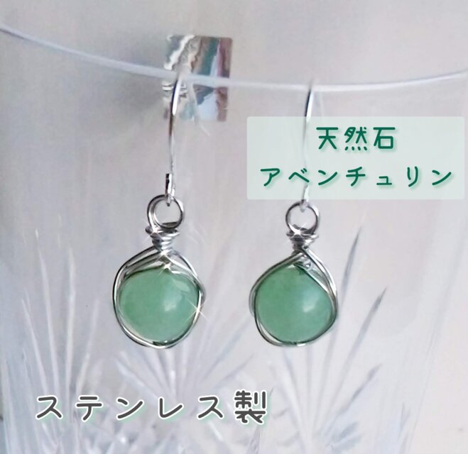 アベンチュリン【天然石】の一粒 サージカルステンレスピアス イヤリング