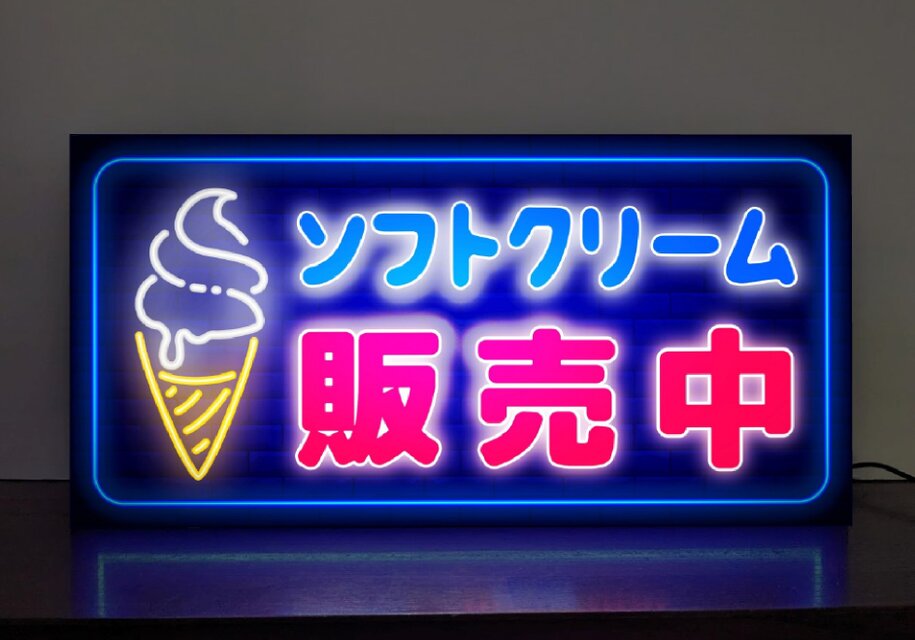 Lサイズ】ソフトクリーム アイスクリーム 洋菓子 販売中 店舗 キッチン