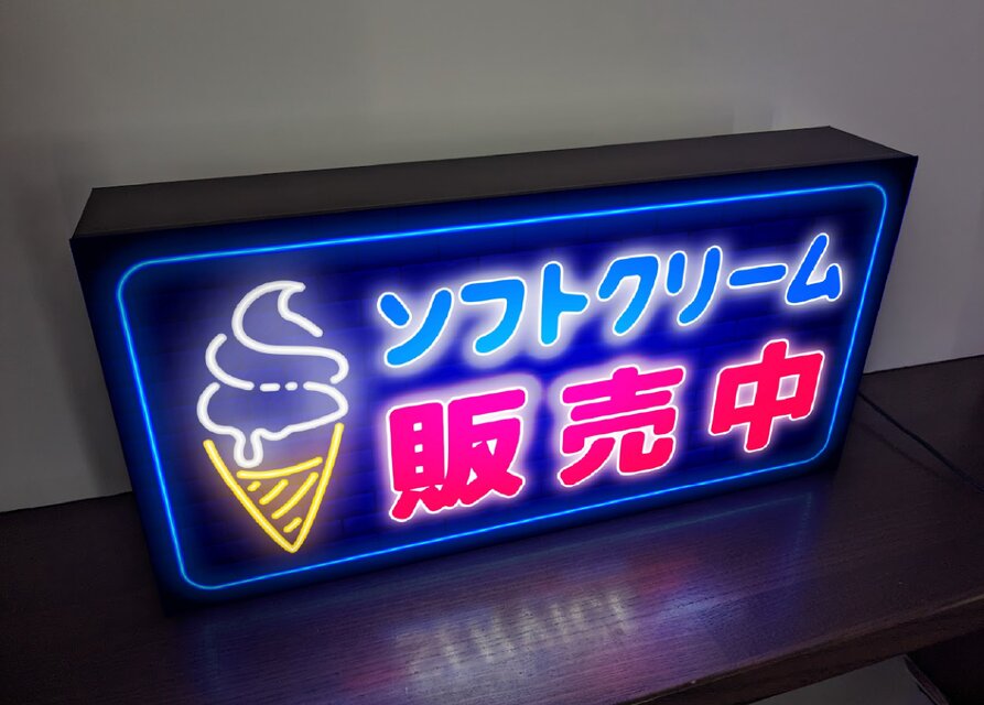 Lサイズ】ソフトクリーム アイスクリーム 洋菓子 販売中 店舗 キッチン