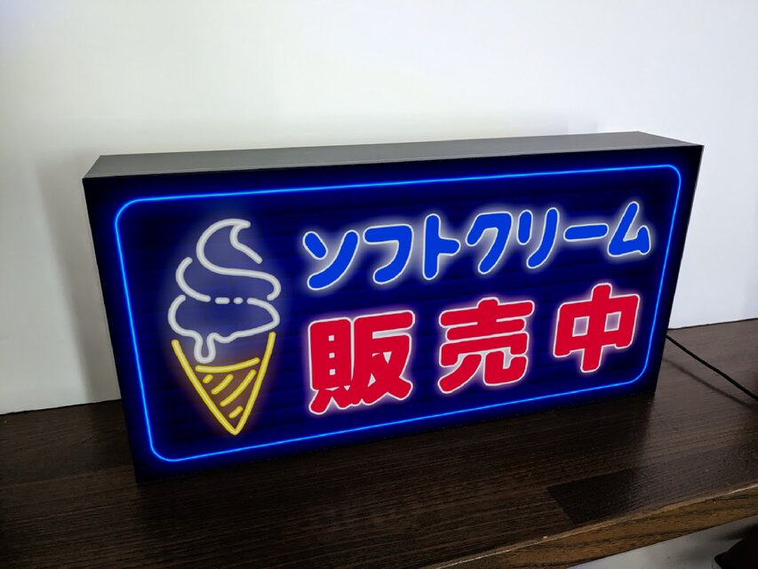 Lサイズ】ソフトクリーム アイスクリーム 洋菓子 販売中 店舗