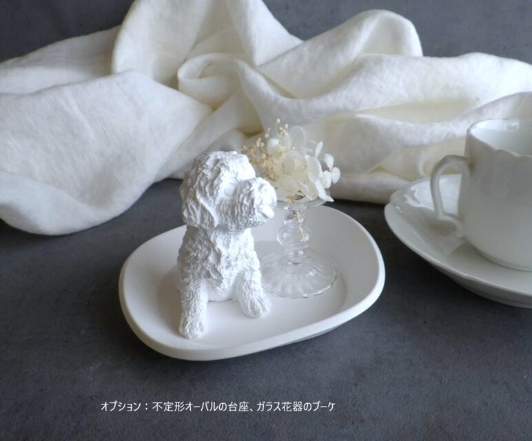 アロマストーンで再現する 犬のいる暮らし □ Mサイズ □ トイプードル