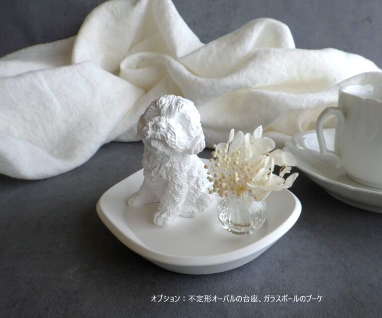アロマストーンで再現する 犬のいる暮らし □ Mサイズ □ トイプードル