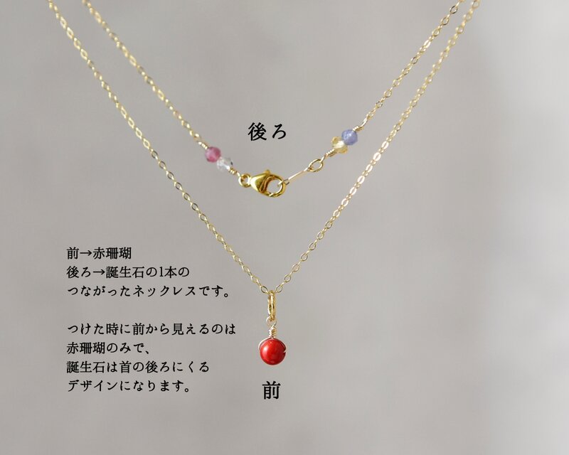 女性の還暦祝いに【家族の誕生石 × 赤珊瑚・14kgfネックレス】 | iichi