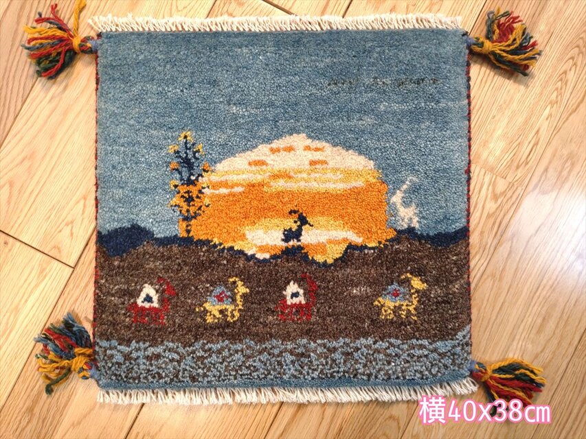 秋の目玉品】ペルシャ ギャッベ ミニマット 40x38cm 大きな太陽 日の出