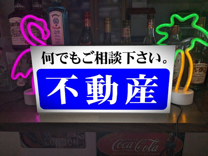 Lサイズ】不動産 土地 建物 売買 相談 店舗 オフィス テーブル