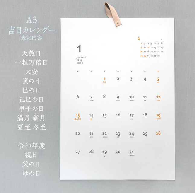 2026年◆【限定】月曜始まり◇幸運フォーカス！ シンプル・吉日カレンダー A3サイズ