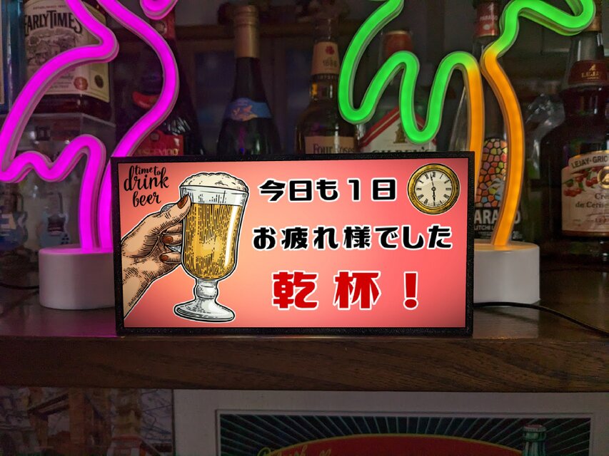 今日も1日お疲れ様 ビール 乾杯 癒し 宅飲み 店舗 自宅