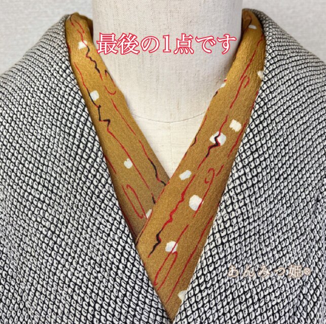 正絹の半衿 粋【ラスト】