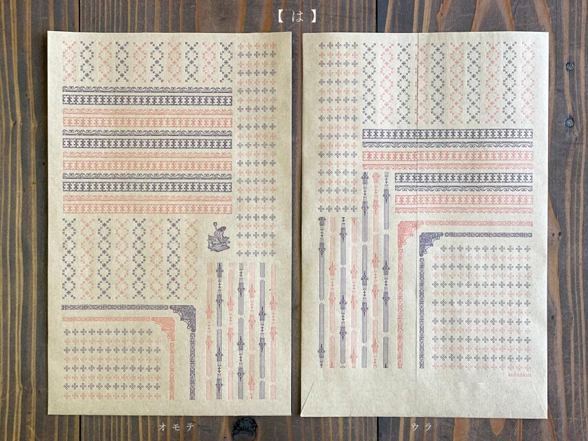 ✧1点物✧ステキな紙モノ✧オリジナル平袋✧vintage victorian✧ 平 袋 <彩> 〔retro pattern series〕 3枚入り 明治レトロ柄 活版印刷