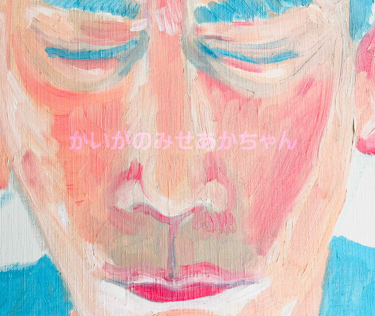 原画「キスを待つ男」F6・油彩 | iichi 日々の暮らしを心地よくする