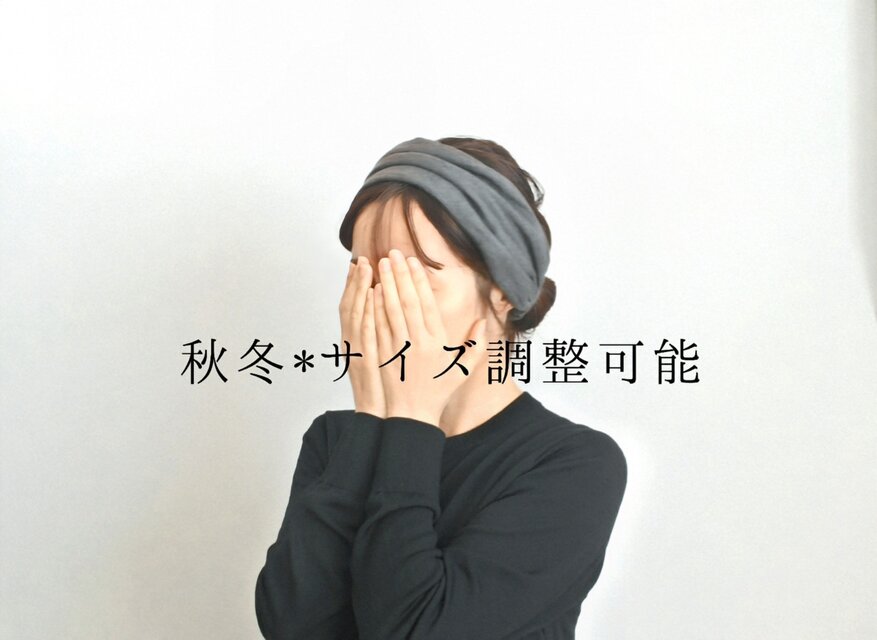 秋冬*調整可能リネンのターバン...チャコールグレー