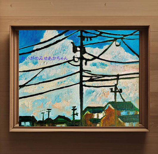 原画「民家と壮大な雲」F3・油彩