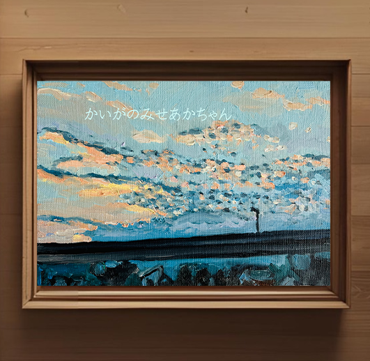 16×23㎝「優しい夕空」サムホール・油彩・原画
