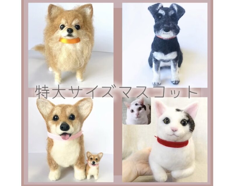 おかえりうちの子》羊毛フェルトうちの子オーダー | iichi 日々の