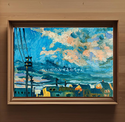 16×23㎝「朝の風景　20251」油彩・原画・サムホールサイズ 16×23㎝「朝の空3」油彩・原画・サムホール | iichi 日々の