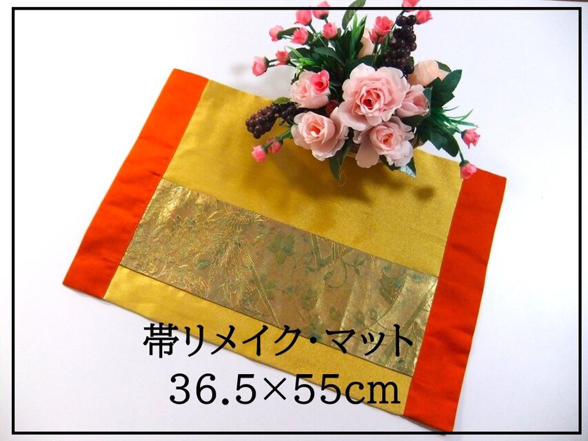 【(16)2138】36.5×55和風大型マット/帯リメイク/ラグ・テーブルセンター・敷マット/日本のお土産