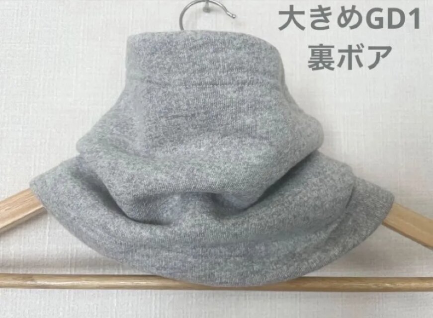 GD1大きめ息がしやすいグレー&裏ボアウォーキング用バフネックウォーマー