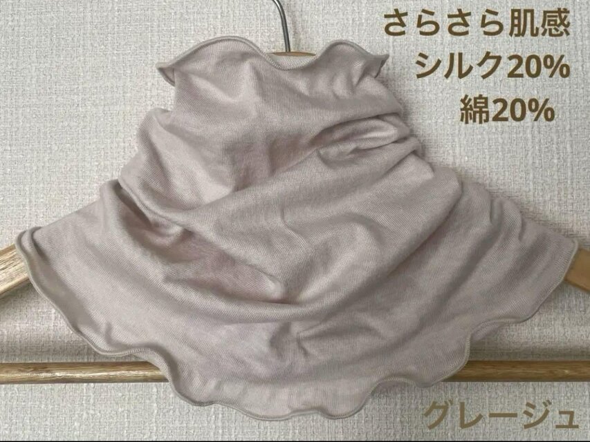 さらさらすべすべ肌感、綿シルク手染めグレージュ手作りネックウォーマー 日焼け止めに