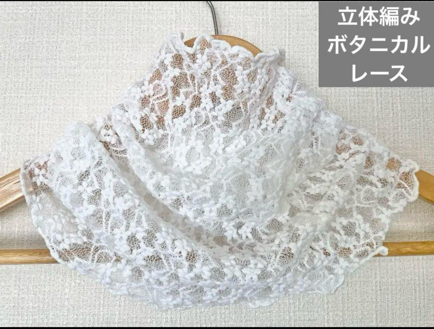 立体編みホワイトボタニカルレースハンドメイドネックウォーマー日焼け止めにおススメ